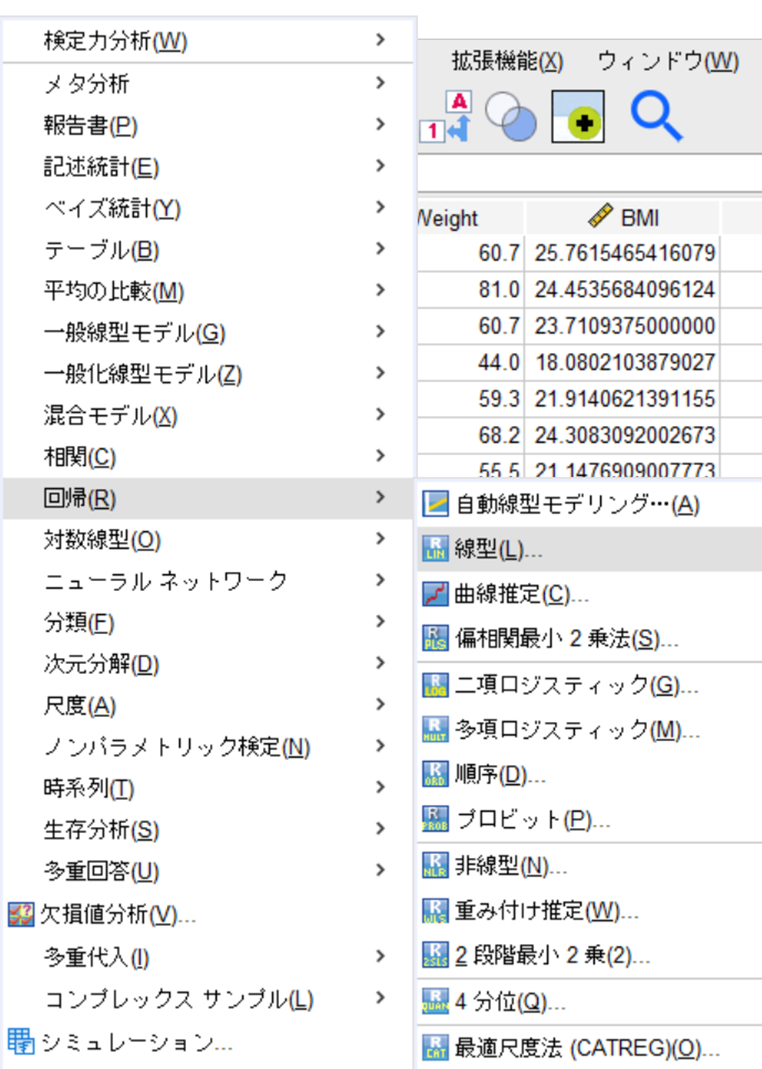 SPSSで単回帰分析（直線回帰分析）